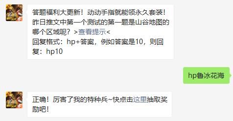 和平精英2021年8月26日微信每日一题答案