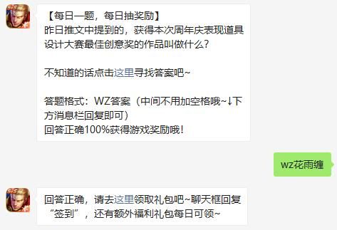 王者荣耀2021年8月27日微信每日一题答案