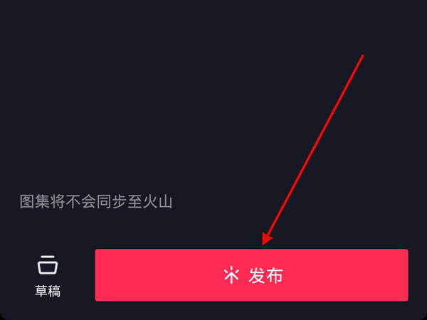 抖音怎么设置查看图集?