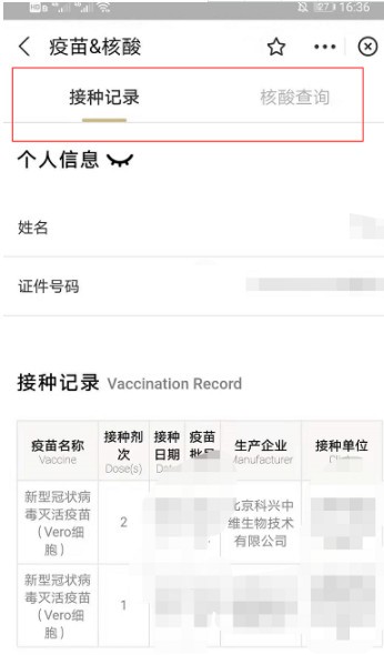 支付宝怎么查询新冠疫苗接种信息？