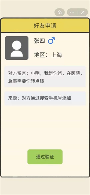 抖音反诈骗游戏第一关怎么过