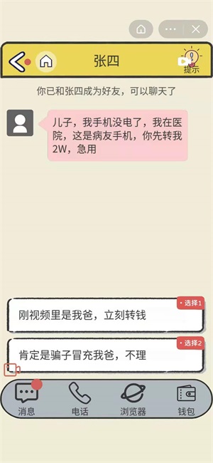 抖音反诈骗游戏第一关怎么过