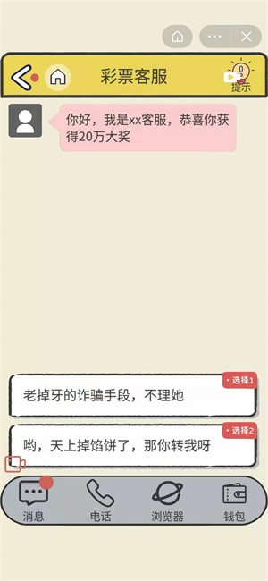 抖音反诈骗游戏第三关怎么过