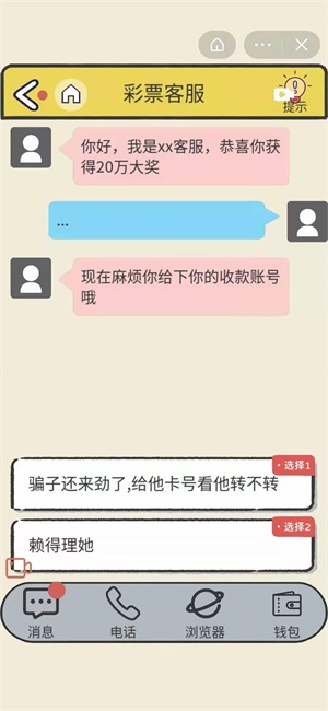 抖音反诈骗游戏第三关怎么过