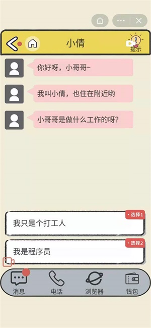 抖音反诈骗游戏第四关怎么过