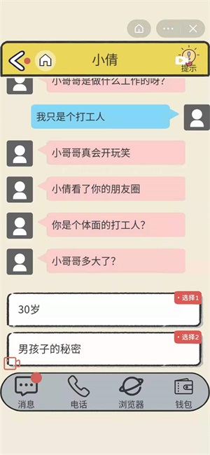 抖音反诈骗游戏第四关怎么过