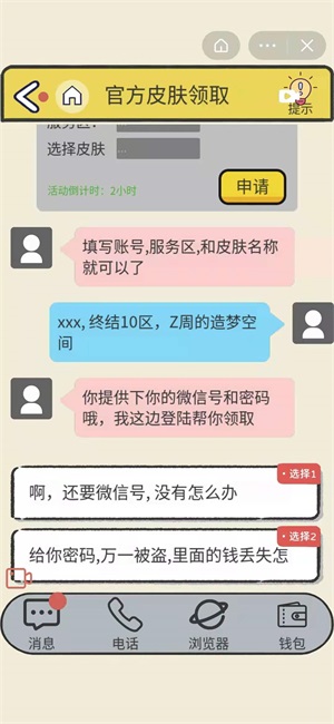 抖音反诈骗游戏第八关怎么过