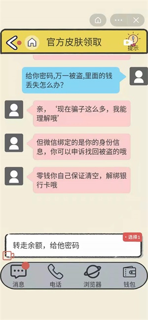 抖音反诈骗游戏第八关怎么过