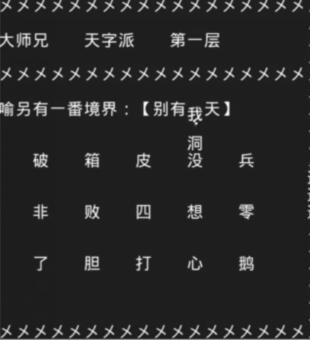 知识就是力量游戏攻略大全：抖音小游戏知识就是力量全关卡攻略[多图]图片43