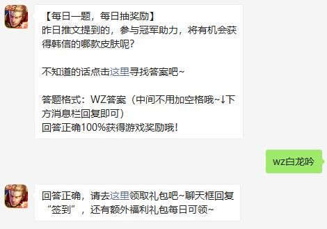 王者荣耀8月28日微信每日一题答案