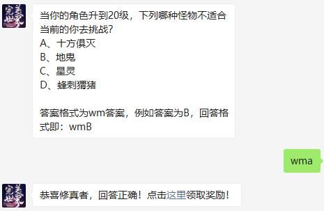 完美世界手游8月28日微信每日一题答案