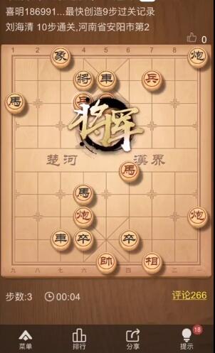 天天象棋残局挑战244期怎么过？残局挑战244关视频方法图片1