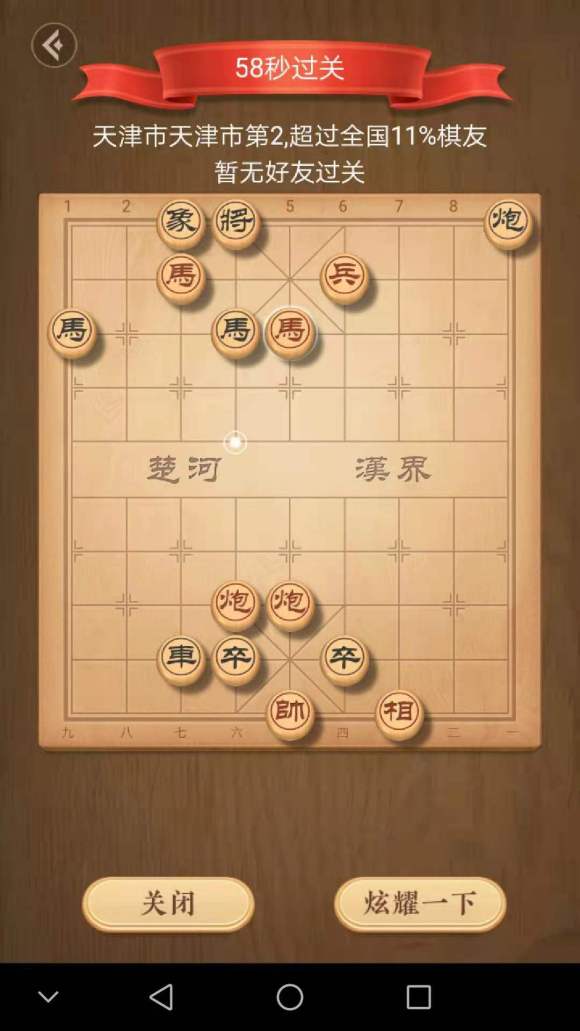 天天象棋残局挑战244期怎么过？残局挑战244关视频方法图片2