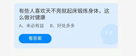 有些人喜欢天不亮就起床锻炼身体，这么做对健康