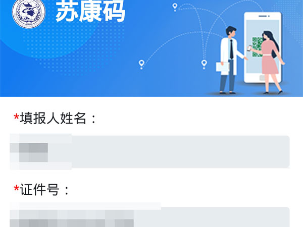 支付宝申请苏康码怎么实名认证?