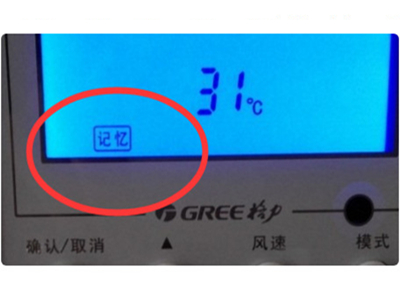 格力空调记忆功能怎么取消？