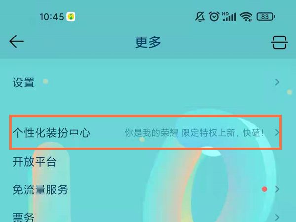 qq音乐歌词背景怎么换？