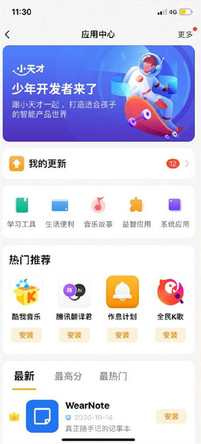 小天才电话手表如何安装任意APP？