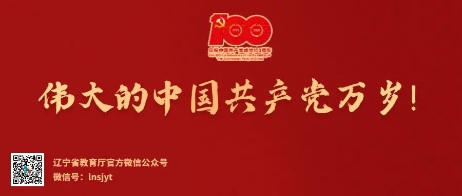 2021辽宁开学第一课请党放心强国有我 2021辽宁开学第一课完整版视频