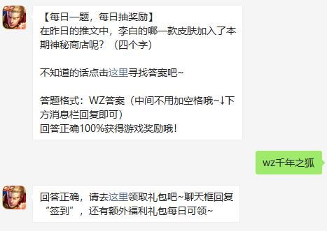 王者荣耀8月31日微信每日一题答案