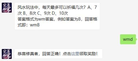 完美世界手游2021年8月31日微信每日一题答案