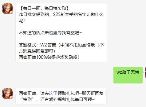 王者荣耀9月1日微信每日一题答案