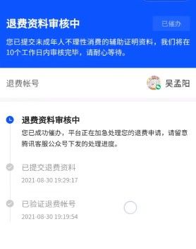 王者荣耀退款能退多少？退款电话及申请时间介绍[多图]图片1