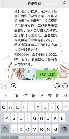 王者荣耀退款能退多少？退款电话及申请时间介绍[多图]图片2