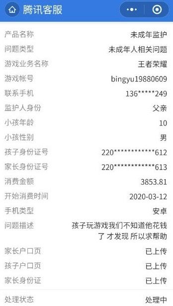 王者荣耀退款能退多少？退款电话及申请时间介绍[多图]图片3