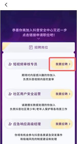 抖音审核员申请入口方法一览