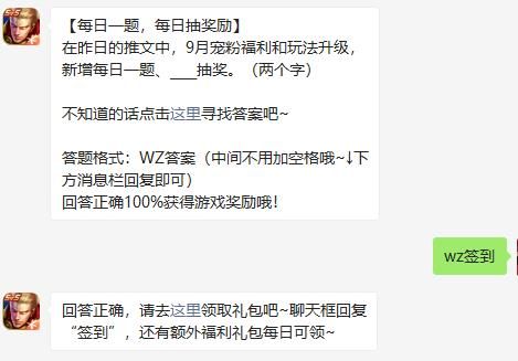 王者荣耀2021年9月2日微信每日一题答案