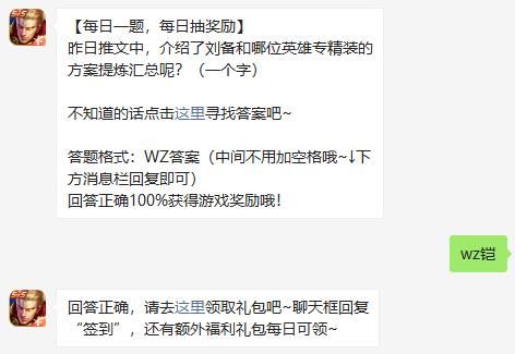 王者荣耀9月3日微信每日一题答案