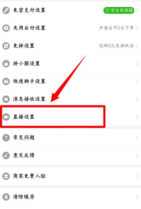 拼多多怎么听直播？拼多多听直播教程截图