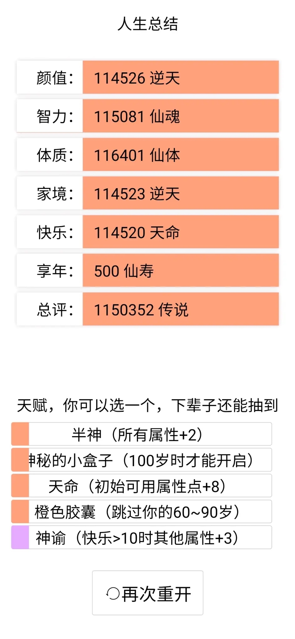 人生重开模拟器攻略汇总：天赋抽卡/结局/彩蛋一览[多图]图片3