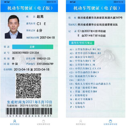 电子驾驶证可以代替身份证吗2