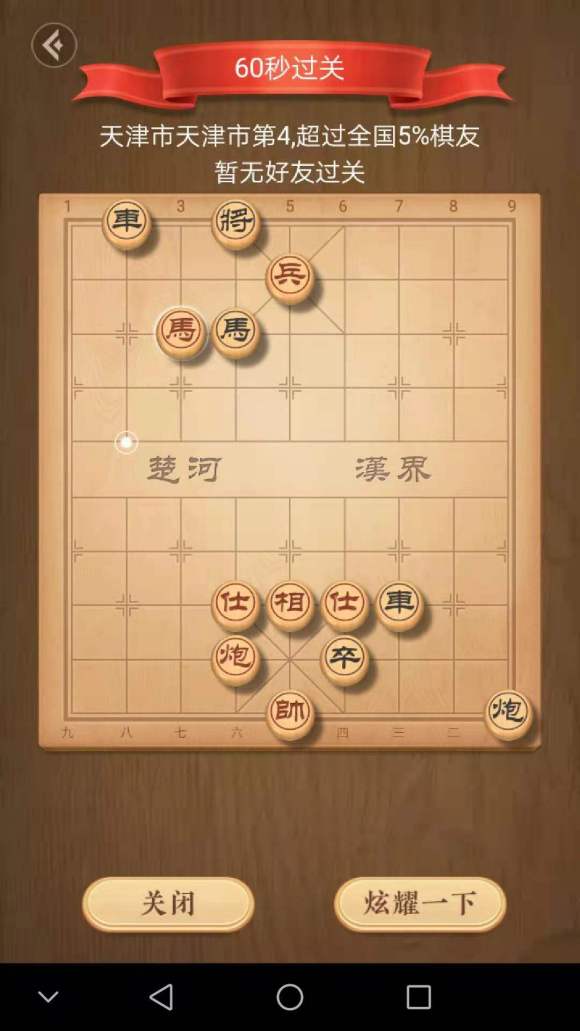 天天象棋残局挑战245期怎么过？残局挑战245关视频破解方法图片2