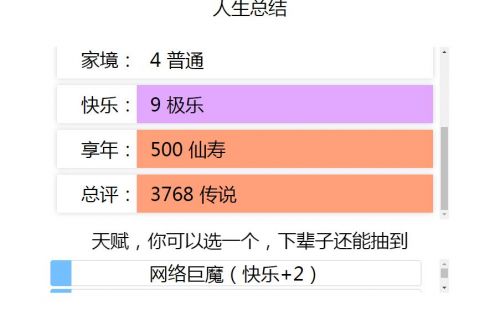 人生重开模拟器游戏入口分享