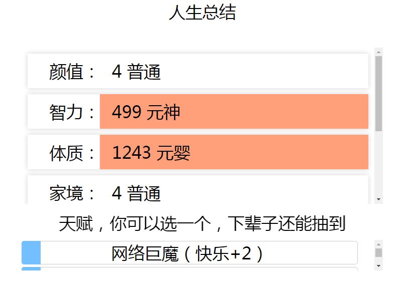 人生重开模拟器网址分享 人生重开模拟器网页版入口[多图]图片1