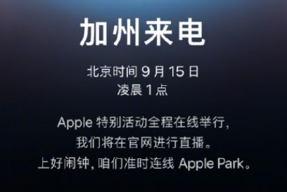 苹果秋季发布会2021时间及直播连接入口