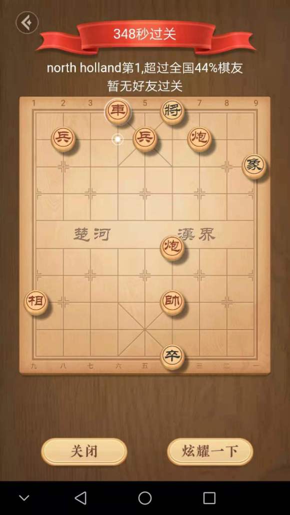 天天象棋残局挑战246期方法 246关视频通关攻略图片1