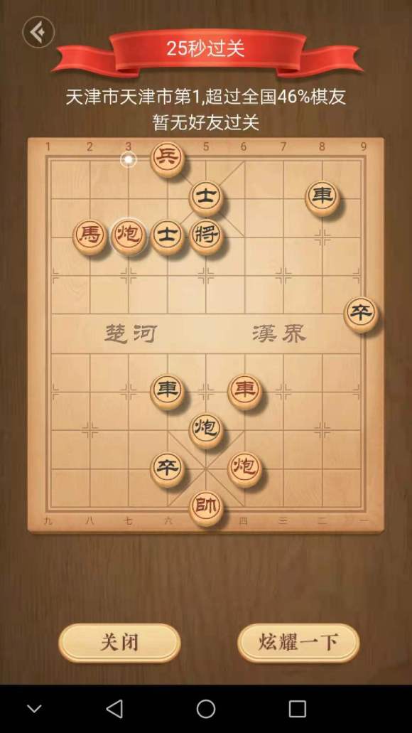 天天象棋残局挑战246期方法 246关视频通关攻略图片2