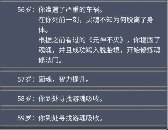 人生重开模拟器轮回之外有什么用？轮回之外作用剧情触发一览[多图]图片3