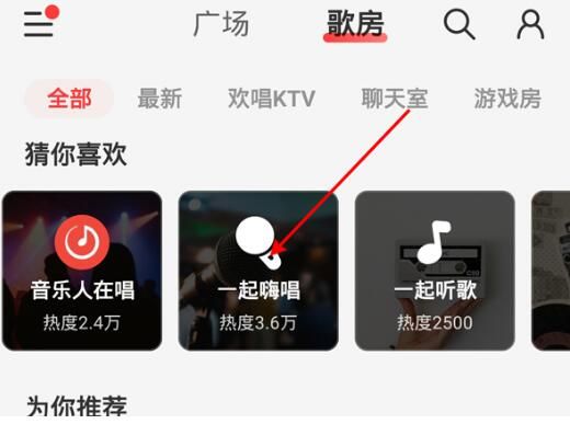 网易云音乐怎么进入k歌房间