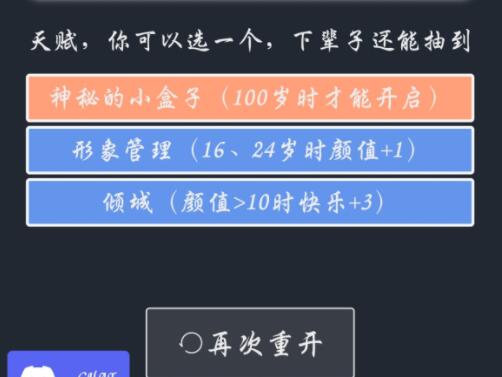 人生重开模拟器小盒子刷取方法