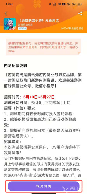 LOL手游内测资格申请入口