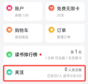 《微信读书》好友在读的书查看教程