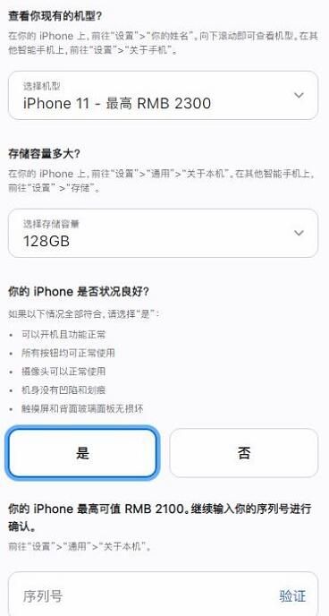 iPhone13怎么换购