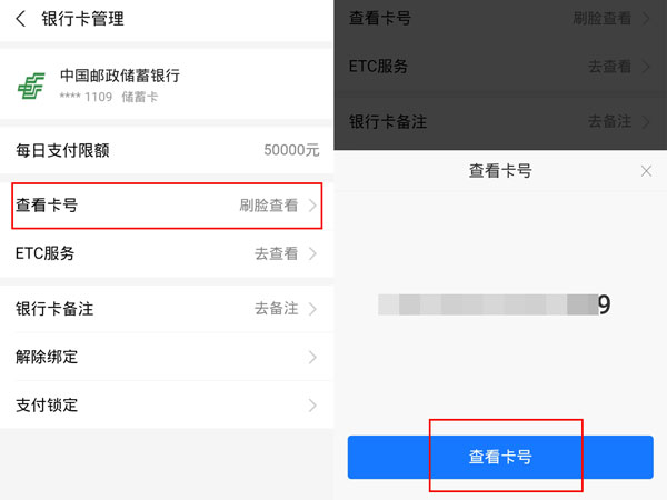 支付宝怎么看银行卡全部卡号？支付宝查看银行卡全部卡号方法截图