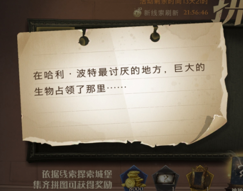 哈利波特魔法觉醒最讨厌的地方在哪里？最讨厌的地方拼图碎片位置分享[多图]图片1