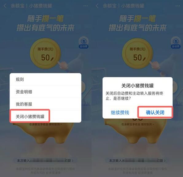 支付宝小猪攒钱罐怎么取消关闭